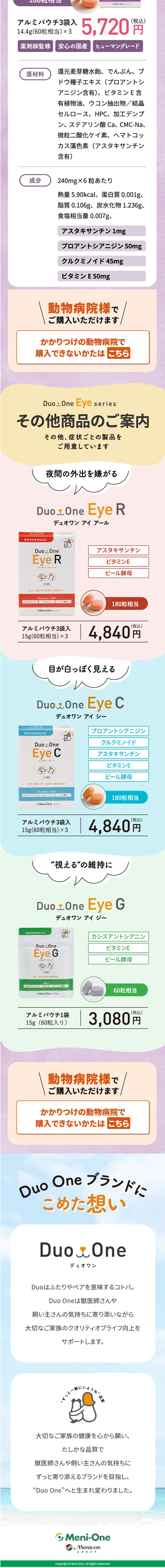 DuoOneEyeseries for maintaining pet eye health LP design (Health foods, health drinks, and supplements / Multi-color type / Health and Wellness) Mobile version
