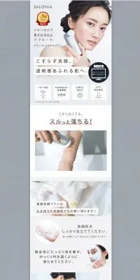 サロニア　イオンフェイシャルブラシのLPデザイン（美容・健康機器／グレー系／シンプル系）PC版