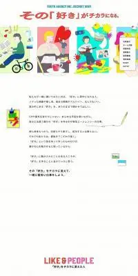 東急エージェンシー2024採用サイトのLPデザイン（企業・会社・お店／カラフル系／かわいい系）PC版