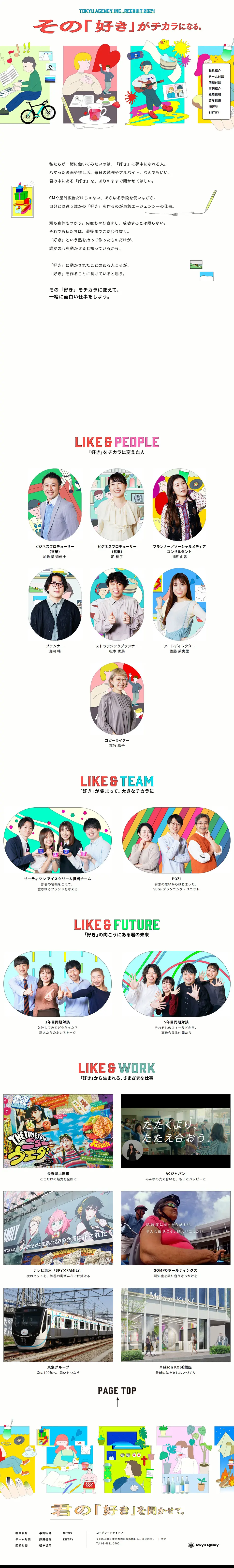 東急エージェンシー2024採用サイトのLPデザイン（企業・会社・お店／カラフル系／かわいい系）PC版