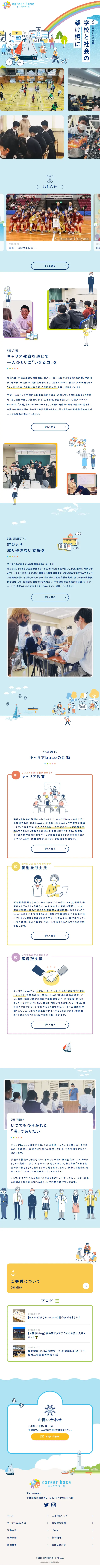 NPO法人キャリアbaseのLPデザイン（企業・会社・お店／ブルー系／マンガ・イラスト系）スマホ版