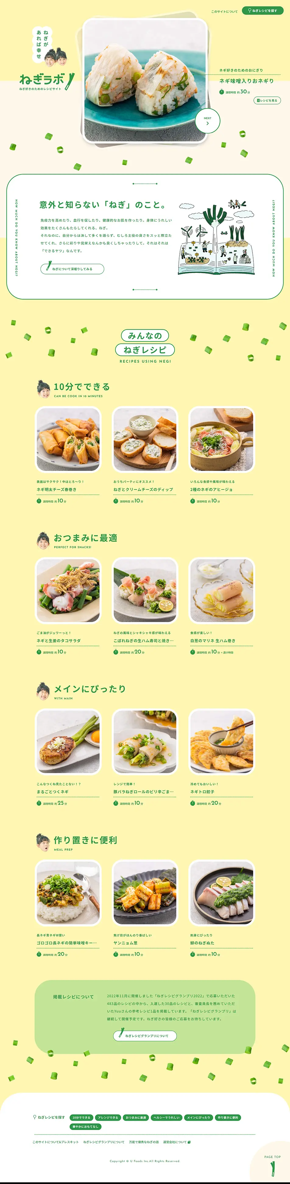 ねぎラボのLPデザイン（イベント・キャンペーン・体験／イエロー系／かわいい系）PC版