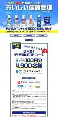 おいしい健康管理キャンペーンのLPデザイン（イベント・キャンペーン・ギフト／ブルー系／健康・癒し系）PC版