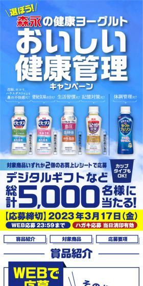 おいしい健康管理キャンペーンのLPデザイン（イベント・キャンペーン・ギフト／ブルー系／健康・癒し系）スマホ版