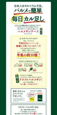 パルメザンチーズのLPデザイン（チーズ・ヨーグルト・乳製品／グリーン系／力強い系）PC版