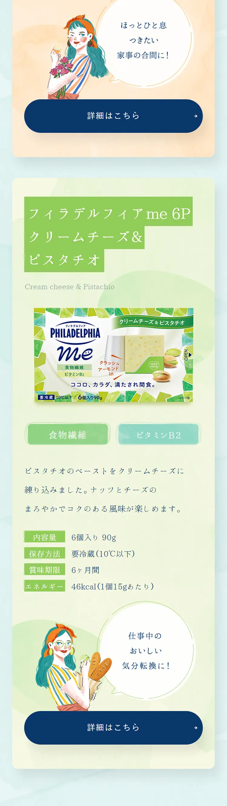 フィラデルフィアmeのLPデザイン（チーズ・ヨーグルト・乳製品／ブルー系／かわいい系）スマホ版