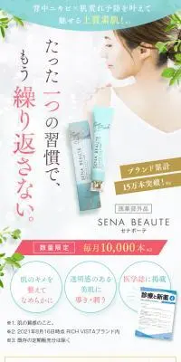 セナボーテのLPデザイン（スキンケア・ボディケア・ヘアケア／グリーン系／キレイ系）スマホ版
