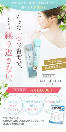 Senabote LP design (Skincare, Bodycare, Haircare / Green tones / Refined style) Mobile version