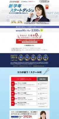 個別指導学習塾のLPデザイン（企業・会社・お店／ブルー系／シンプル系）PC版