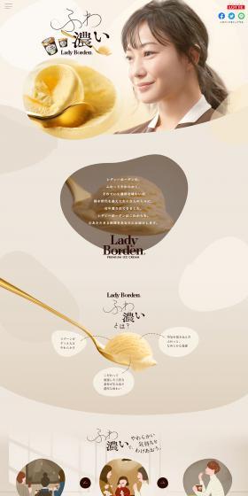 LadyBorden LP design (Western confectionery / Beige tones / Simple) Mobile version