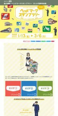 ヘッドマークスタンプラリーのLPデザイン（国内旅行・海外旅行／イエロー系／にぎやか系）PC版