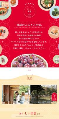 出雲の厳選商品特集