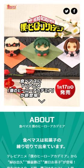 食べマス 僕のヒーローアカデミアのLPデザイン（和菓子／グリーン系／かわいい系）スマホ版
