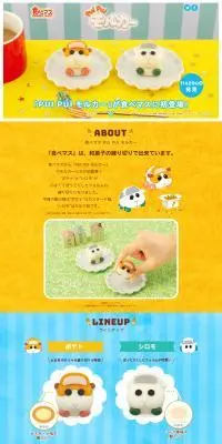 食べマス PUI PUI モルカーのLPデザイン（和菓子／イエロー系／かわいい系）PC版