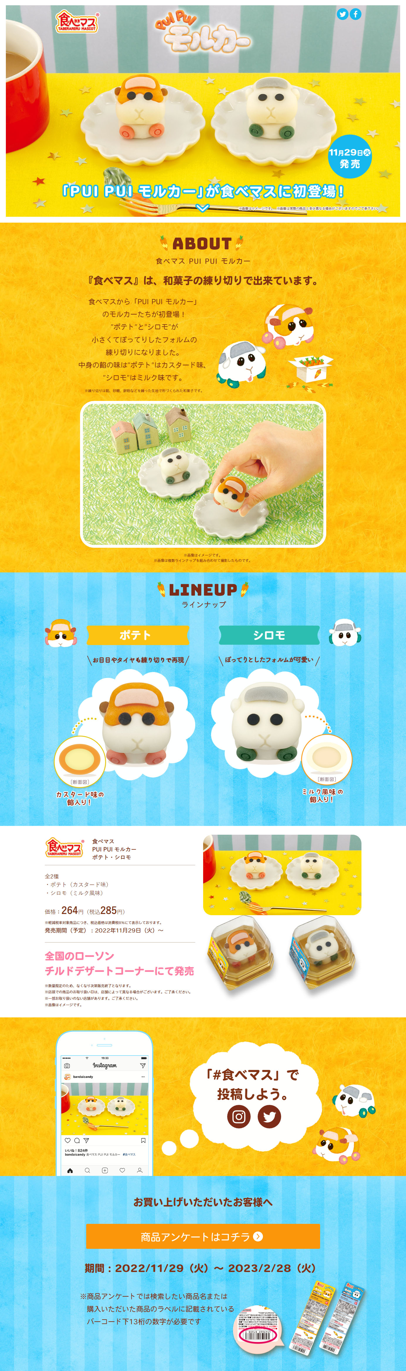 食べマス PUI PUI モルカーのLPデザイン（和菓子／イエロー（黄色）系／かわいい系）