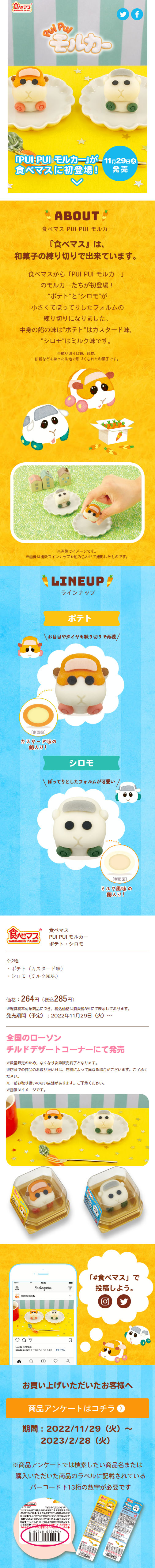 食べマス PUI PUI モルカーのLPデザイン（和菓子／イエロー（黄色）系／かわいい系）