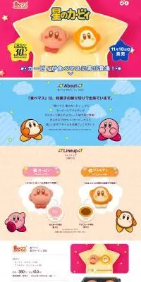 食べマス 星のカービィ 2022のLPデザイン（和菓子／ピンク系／かわいい系）PC版