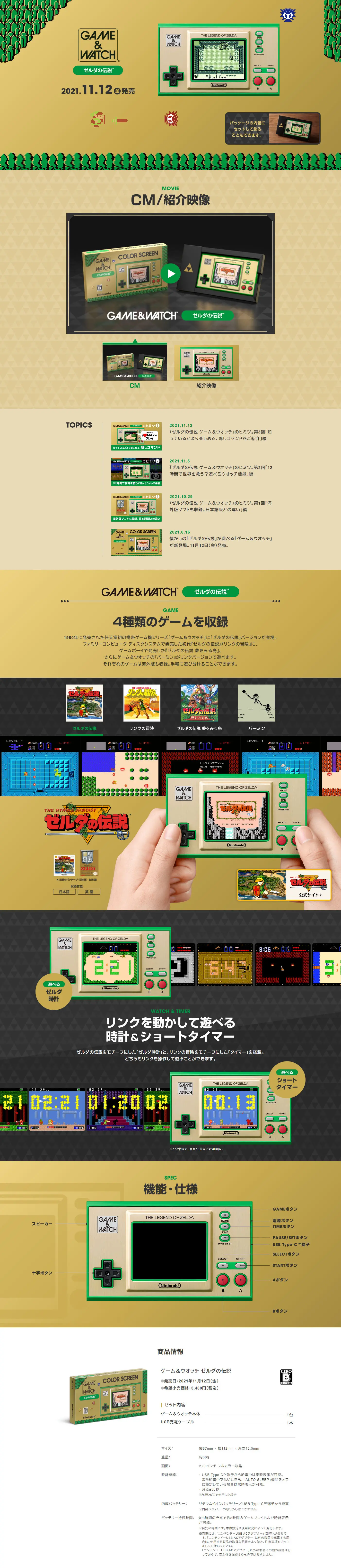 ゲーム&ウオッチ ゼルダの伝説のLPデザイン（ゲームソフト・機器／ゴールド系／かっこいい系）PC版