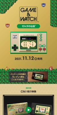 ゲーム&ウオッチ ゼルダの伝説