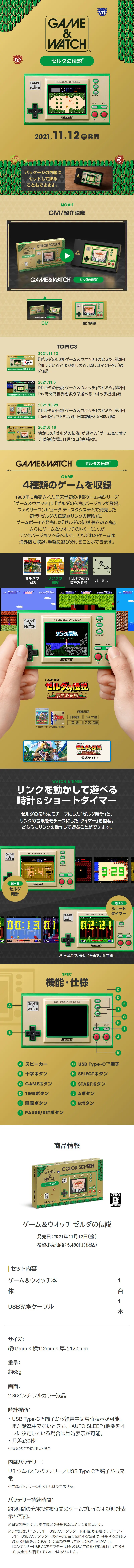 ゲーム&ウオッチ ゼルダの伝説のLPデザイン（ゲームソフト・機器／ゴールド系／かっこいい系）スマホ版