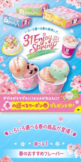 31 Enjoy SpringのLPデザイン（洋菓子／ピンク系／かわいい系）スマホ版