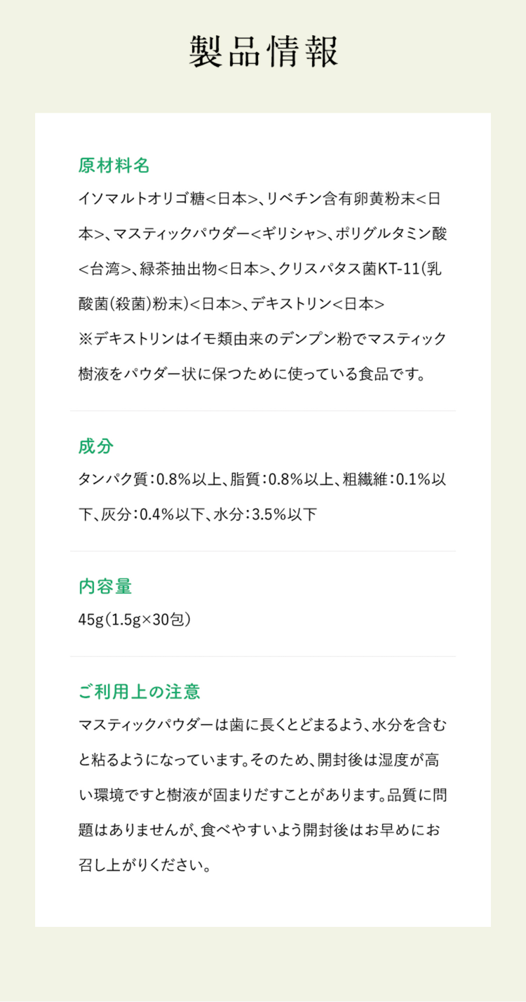 Inuneko Seikatsu Oral Care Supplement LP design (Health foods, health drinks, and supplements / Green tones / Cute style) Mobile version