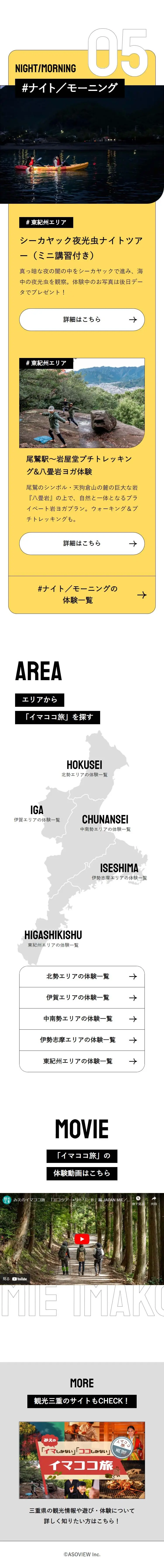 みえのイマココ旅のLPデザイン（国内旅行・海外旅行／カラフル系／にぎやか系）スマホ版