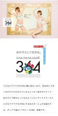 あさぎーにょ×une nana coolのLPデザイン（下着・ナイトウェア／ベージュ系／かわいい系）スマホ版
