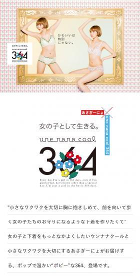 あさぎーにょ×une nana coolのLPデザイン（下着・ナイトウェア／ベージュ系／かわいい系）スマホ版