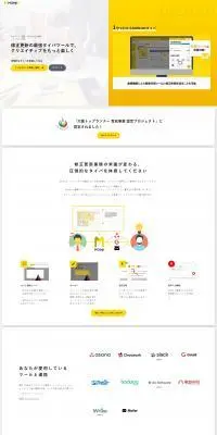 MONJIのLPデザイン（デザイン・アプリ・システム／イエロー系／シンプル系）PC版