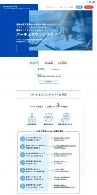 パーチェスワンクラウドのLPデザイン（デザイン・アプリ・システム／ブルー系／シンプル系）PC版