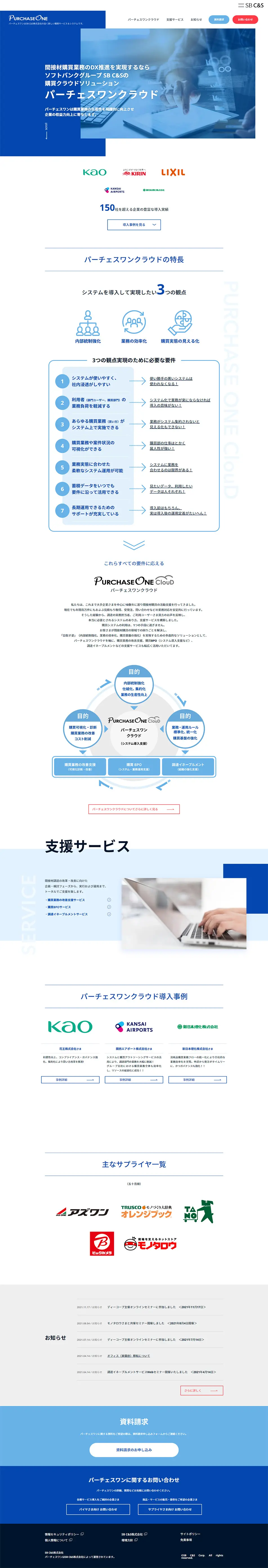 PurchaseONE Cloud LP design (Design, Apps, Systems / Shades of blue / Simple) PC version