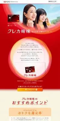 三菱UFJカードのLPデザイン（保険・金融・クレジット／レッド系／スタイリッシュ系）PC版