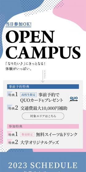 OPENCAMPUS LP design (school / Multi-color type / Refreshing type) Mobile version