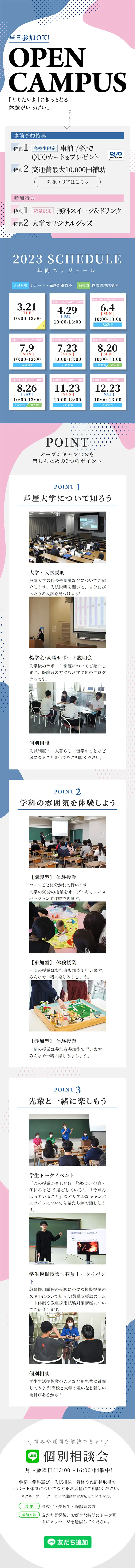 OPEN CAMPUSのLPデザイン（学校・塾・通信講座／カラフル系／爽やか系）スマホ版