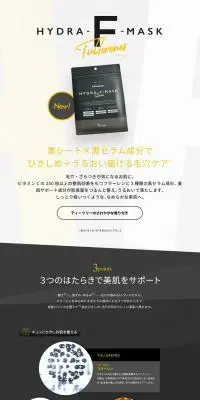 ルルルン ハイドラ F マスクのLPデザイン（スキンケア・ボディケア・ヘアケア／イエロー系／かっこいい系）PC版