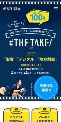 THE TAKE 2022のLPデザイン（コンテスト・コンクール／ブルー系／シンプル系）スマホ版