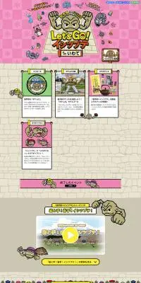 Let\'s GO! イシツブテ in いわてのLPデザイン（イベント・キャンペーン・体験／ベージュ系／マンガ・イラスト系）PC版