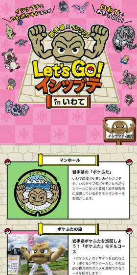 Let\'s GO! イシツブテ in いわてのLPデザイン（イベント・キャンペーン・体験／ベージュ系／マンガ・イラスト系）スマホ版