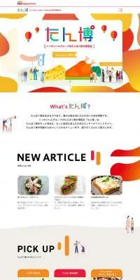 たん博のLPデザイン（企業・会社・お店／ベージュ系／かわいい系）PC版