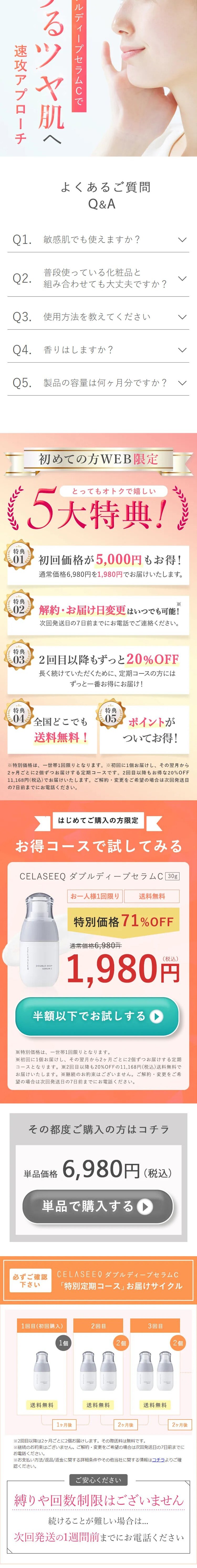 セラシーク ダブルディープセラムCのLPデザイン（スキンケア・ボディケア・ヘアケア／カラフル系／キレイ系）スマホ版