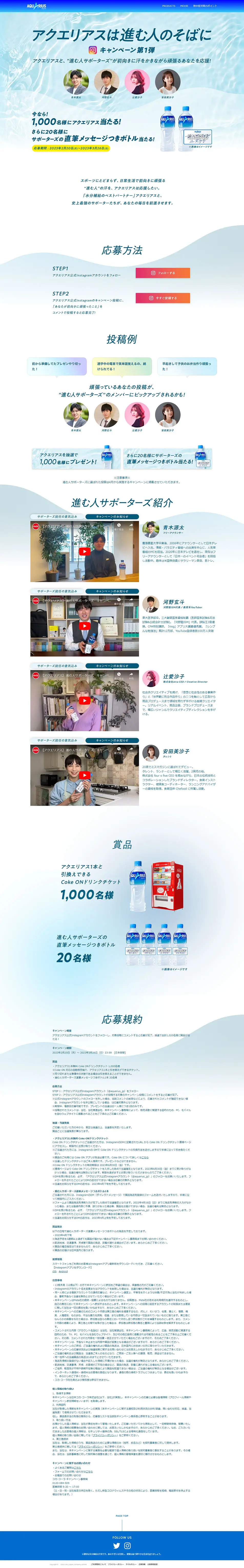 アクエリアスのLPデザイン（イベント・キャンペーン・体験／ブルー系／シンプル系）PC版