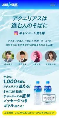 アクエリアスのLPデザイン（イベント・キャンペーン・体験／ブルー系／シンプル系）スマホ版