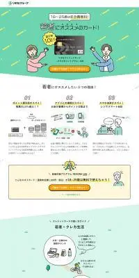 りそなクレジットカード 〈クラブポイントプラス〉JCBのLPデザイン（保険・金融・クレジット／グリーン系／にぎやか系）PC版