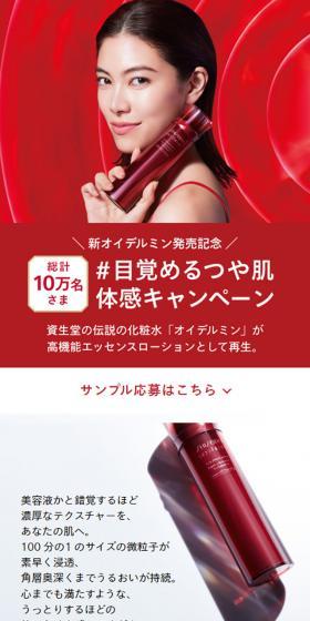 Eudermine LP design (Events, Campaigns, Experiences / Red tones / Simple) Mobile version