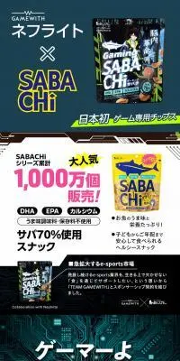 ゲーミングサバチのLPデザイン（スナック・ガム・あめ・グミ／グリーン系／かっこいい系）PC版