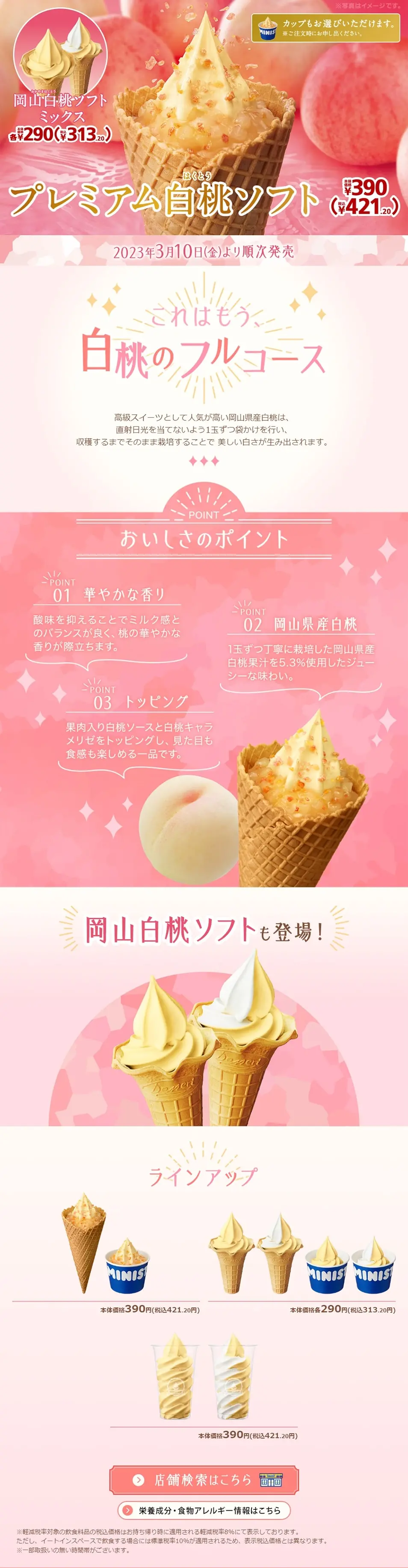 Premium White Peach Soft Serve LP design (Western confectionery / Pink shades / Cute style) PC version