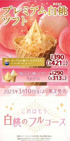 Premium White Peach Soft Serve LP design (Western confectionery / Pink shades / Cute style) Mobile version