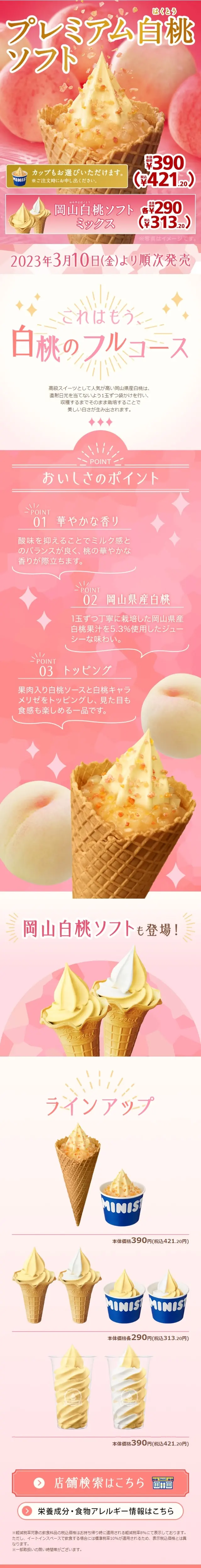 Premium White Peach Soft Serve LP design (Western confectionery / Pink shades / Cute style) Mobile version