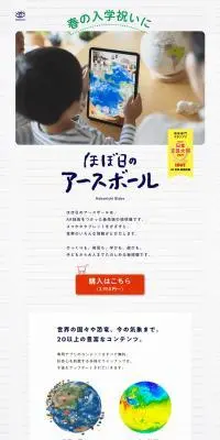 アースボールのLPデザイン（学習教材／ホワイト系／かわいい系）PC版